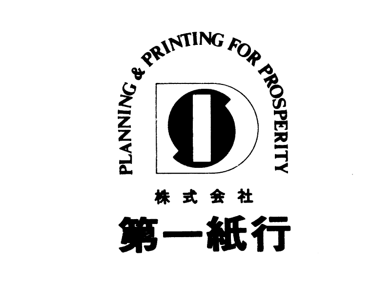 株式会社第一紙行の初期ロゴマーク