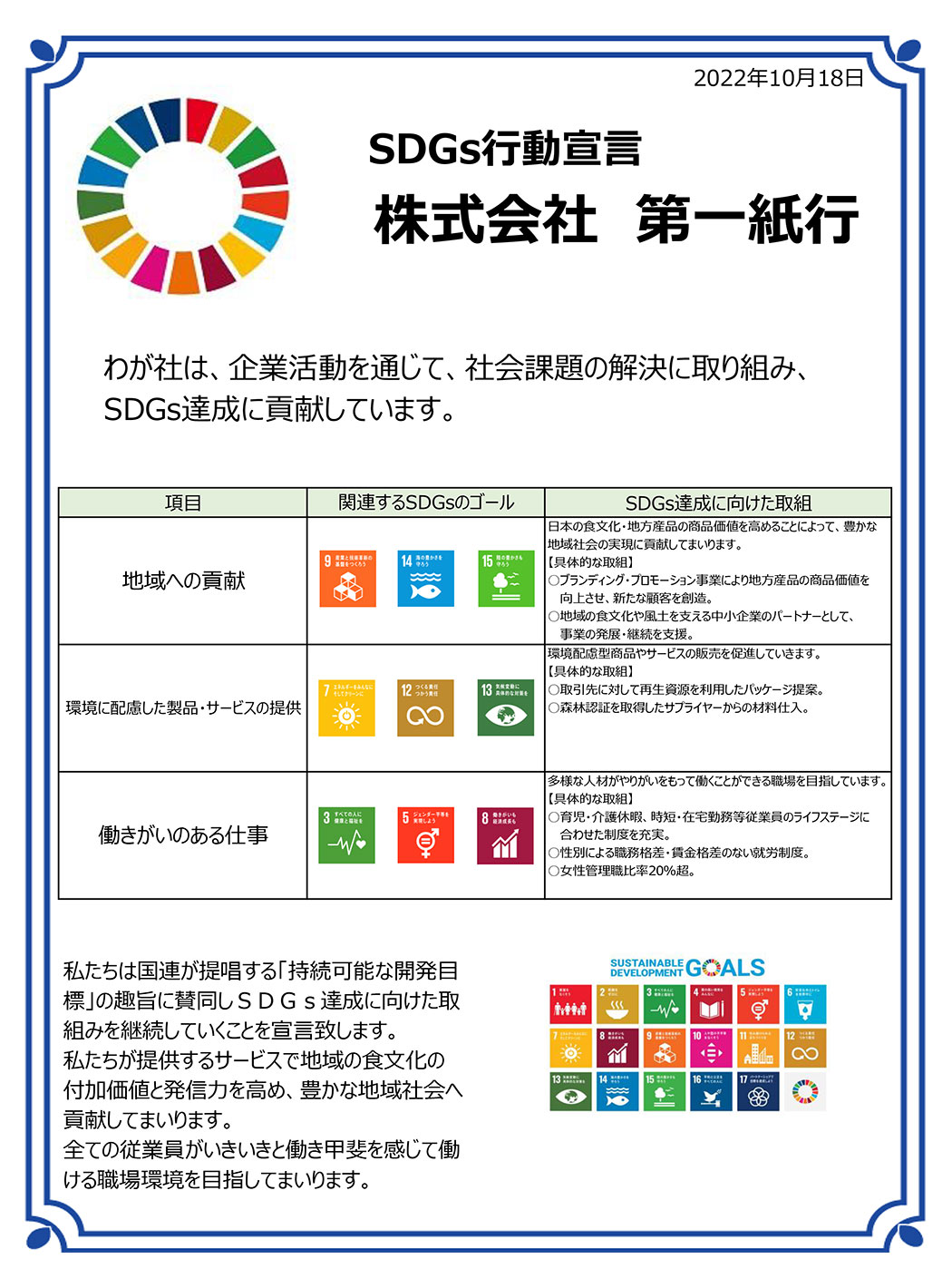 SDGs行動宣言書