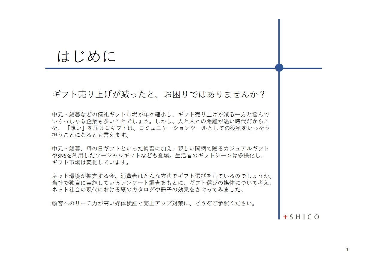 旬ギフトでファンをはぐくみ売れ続ける仕組みをつくるカタログソリューション