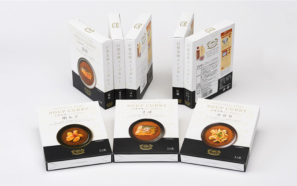 「石巻金華洋食シリーズ」スープカレー箱も開発段階から関わる<br>参画されている企業からもデザイン面から高評価