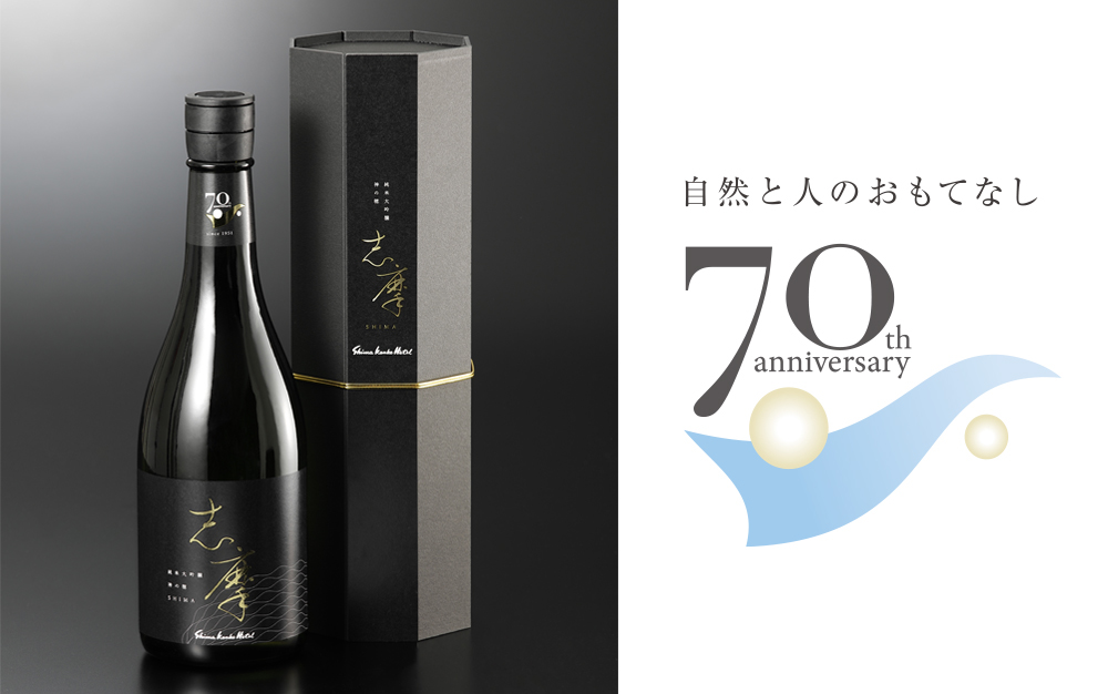 志摩観光ホテル70周年　トータルに記念事業をサポート 志摩観光ホテル様（三重県志摩市）