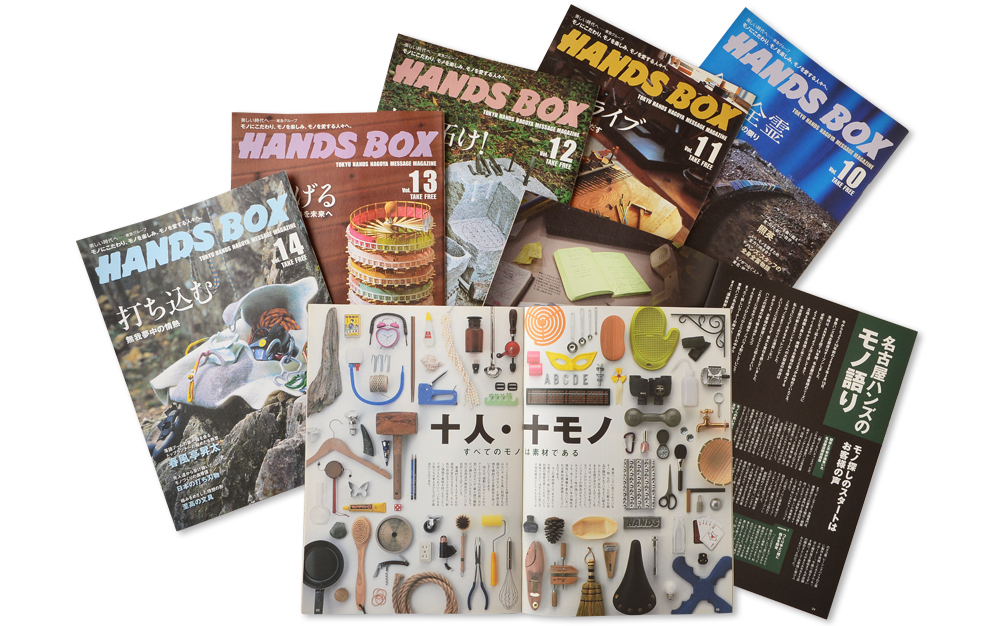 ハンズのスピリット発信、メッセージマガジン『HANDS BOX』 三交クリエイティブ・ライフ様（愛知県名古屋市）