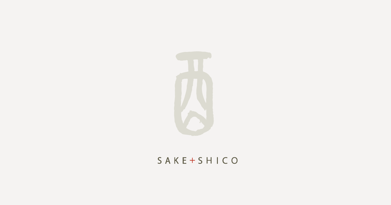 蔵元の想い、価値をカタチにします SAKE+SHICO